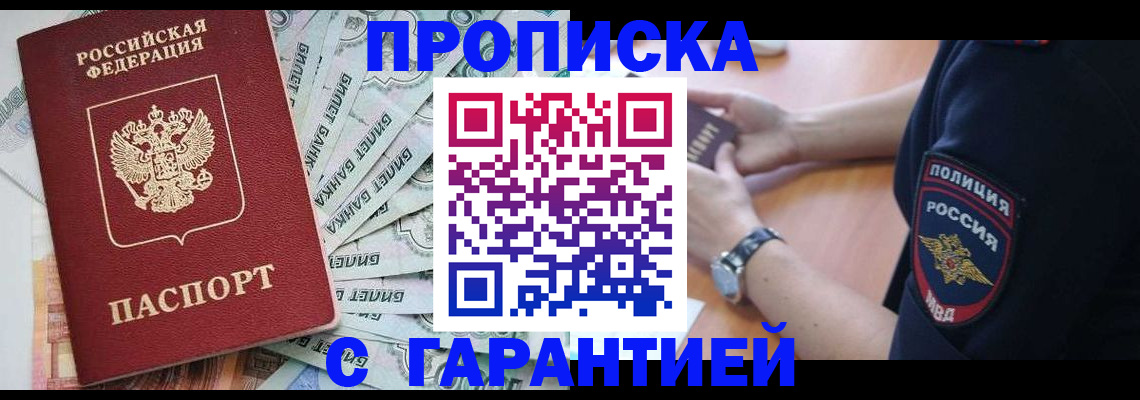 прописка для работы в Удомле