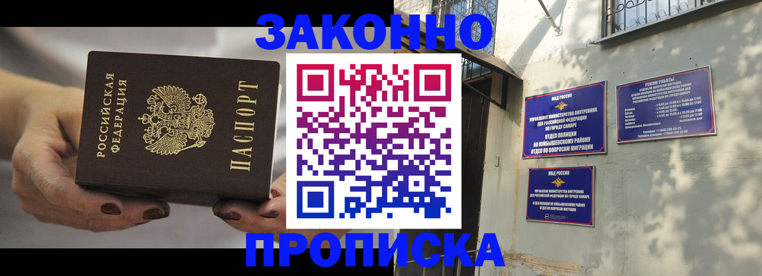 прописка законно в Удомле