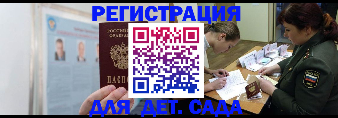 прописка 2025 в Удомле